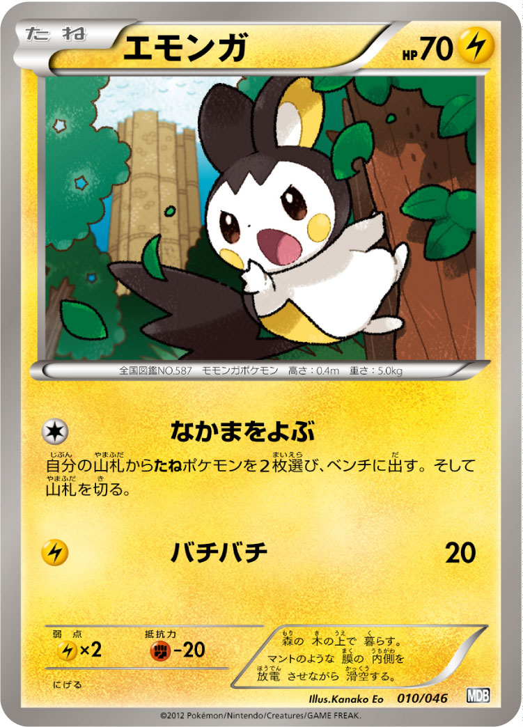 Emolga — Master Deck Build Box EX #010/046
