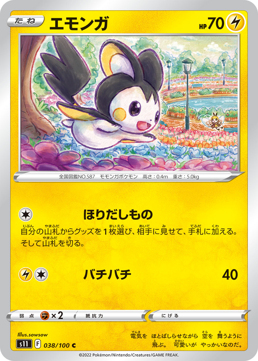 Emolga — S11: Lost Abyss #038/100