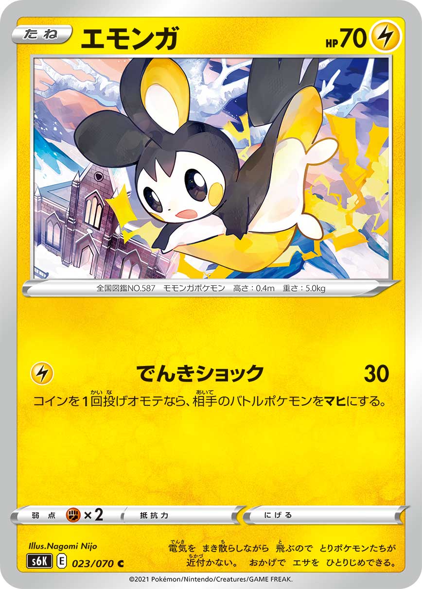 Emolga — S6K: Jet-Black Spirit #023/070