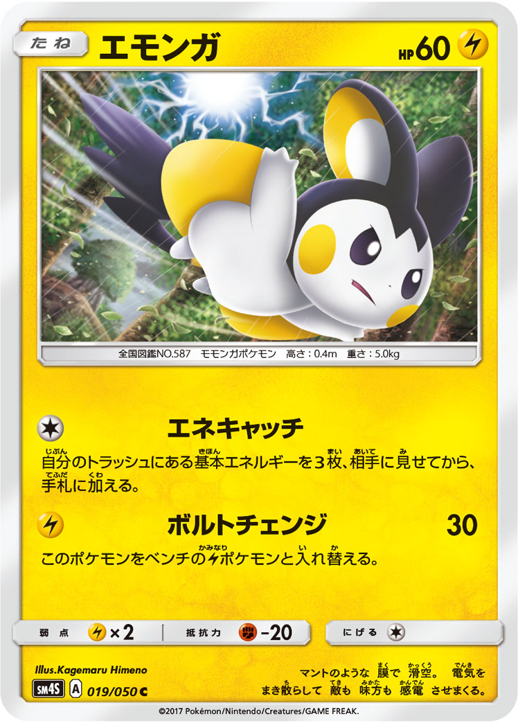Emolga — SM4S: Awakened Heroes #019/050