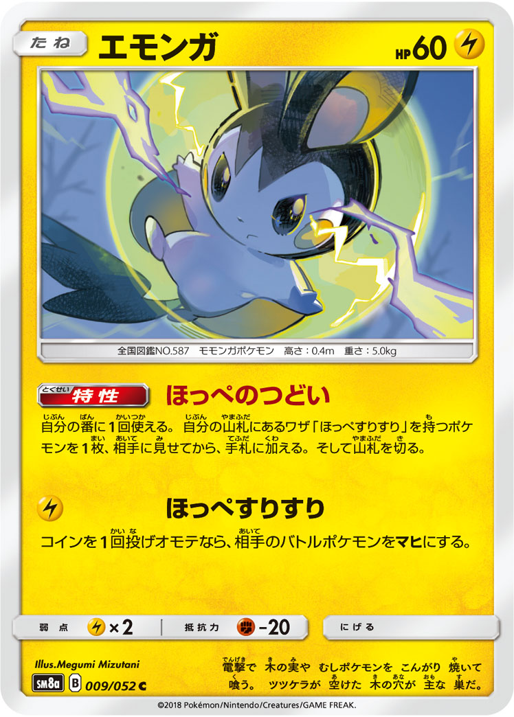 Emolga — SM8a: Dark Order #009/052
