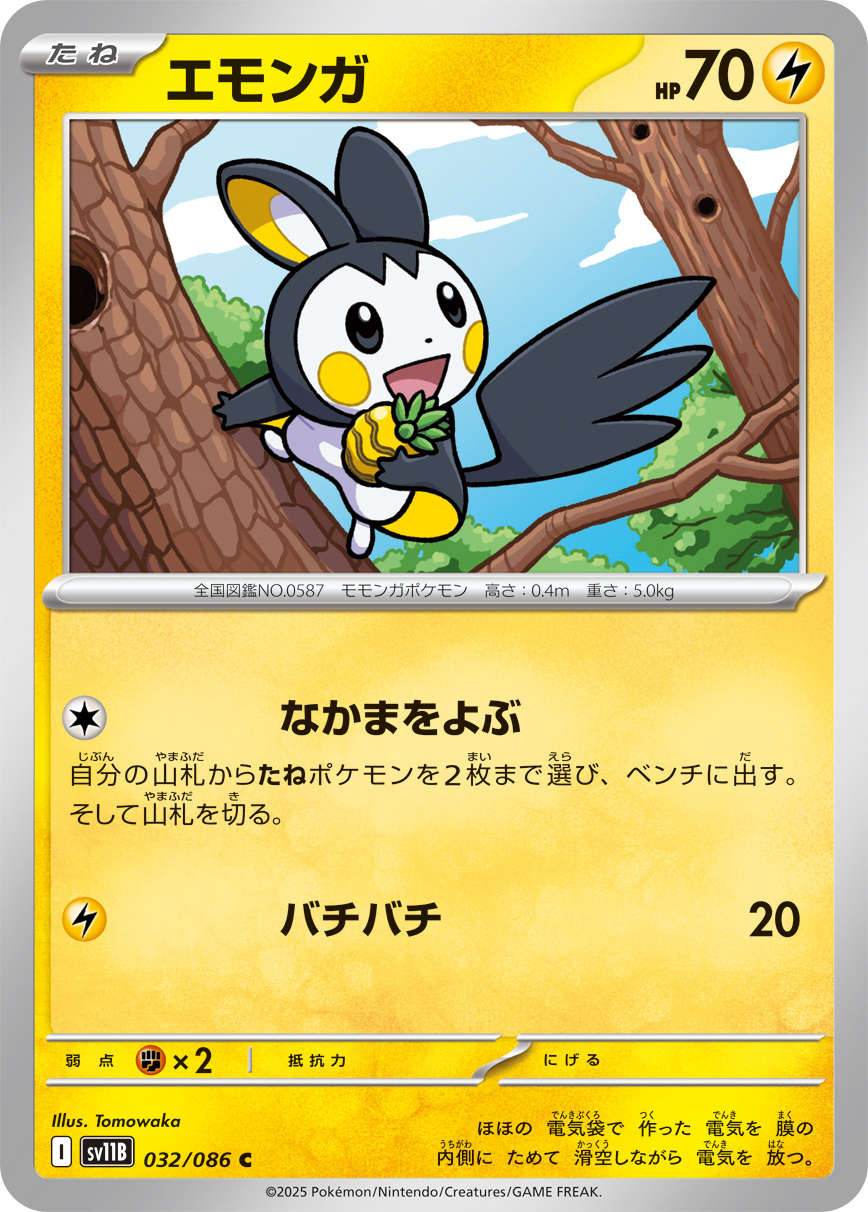 Emolga — SV11B: Black Bolt #032/086