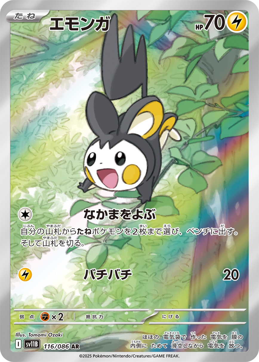 Emolga — SV11B: Black Bolt #116/086