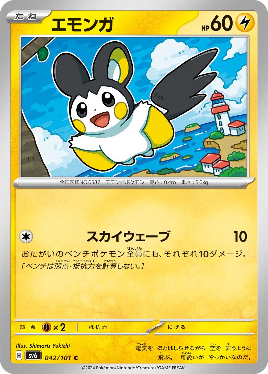 Emolga — SV6: Transformation Mask #042/101
