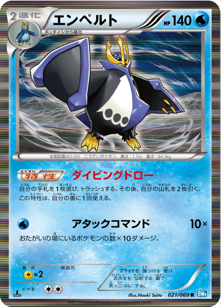 Empoleon — BW4: Dark Rush #021/069