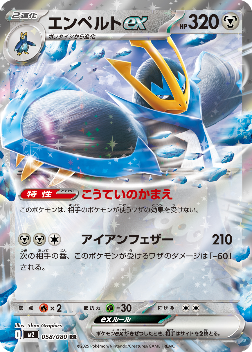 Empoleon ex — M2: Inferno X #058/080