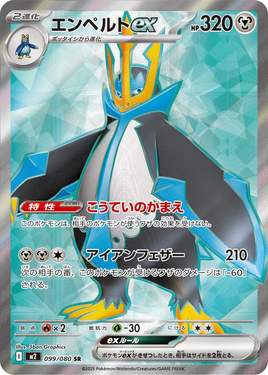 Empoleon ex — M2: Inferno X #099/080