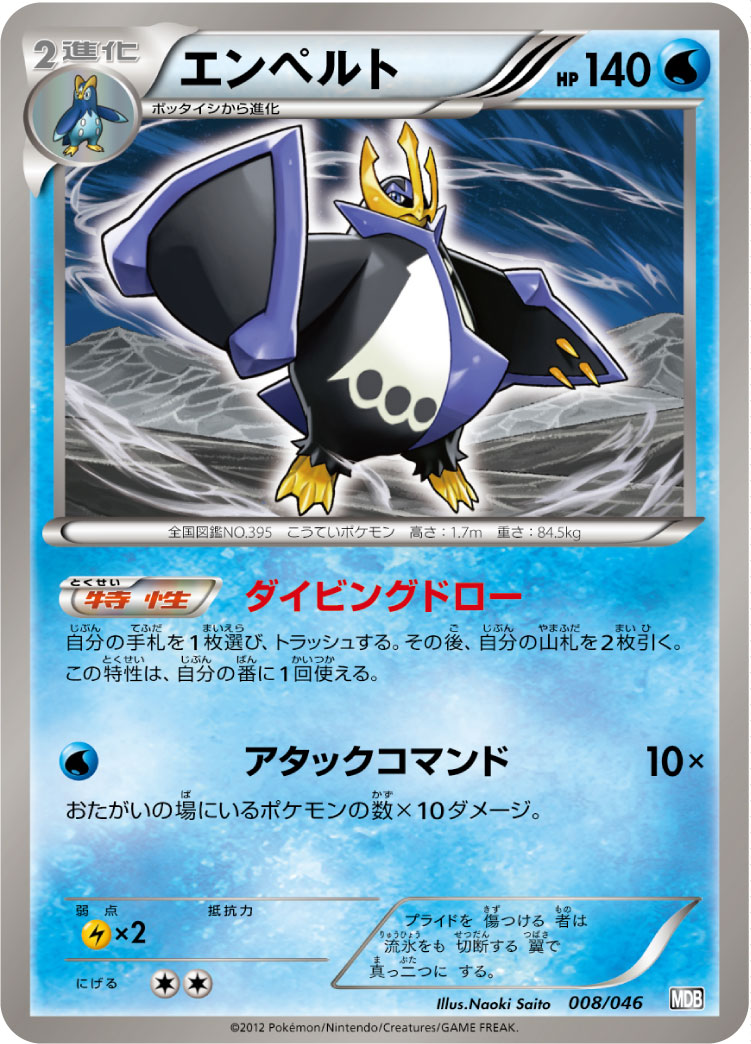 Empoleon — Master Deck Build Box EX #008/046
