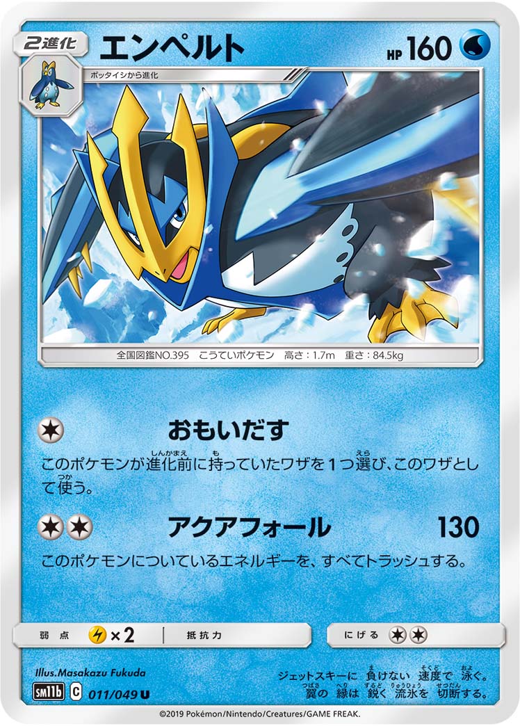Empoleon — SM11b: Dream League #011/049