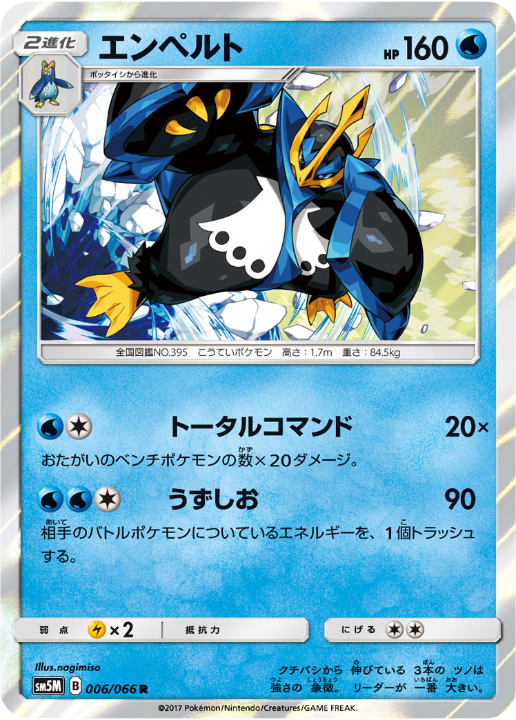 Empoleon — SM5M: Ultra Moon #006/066