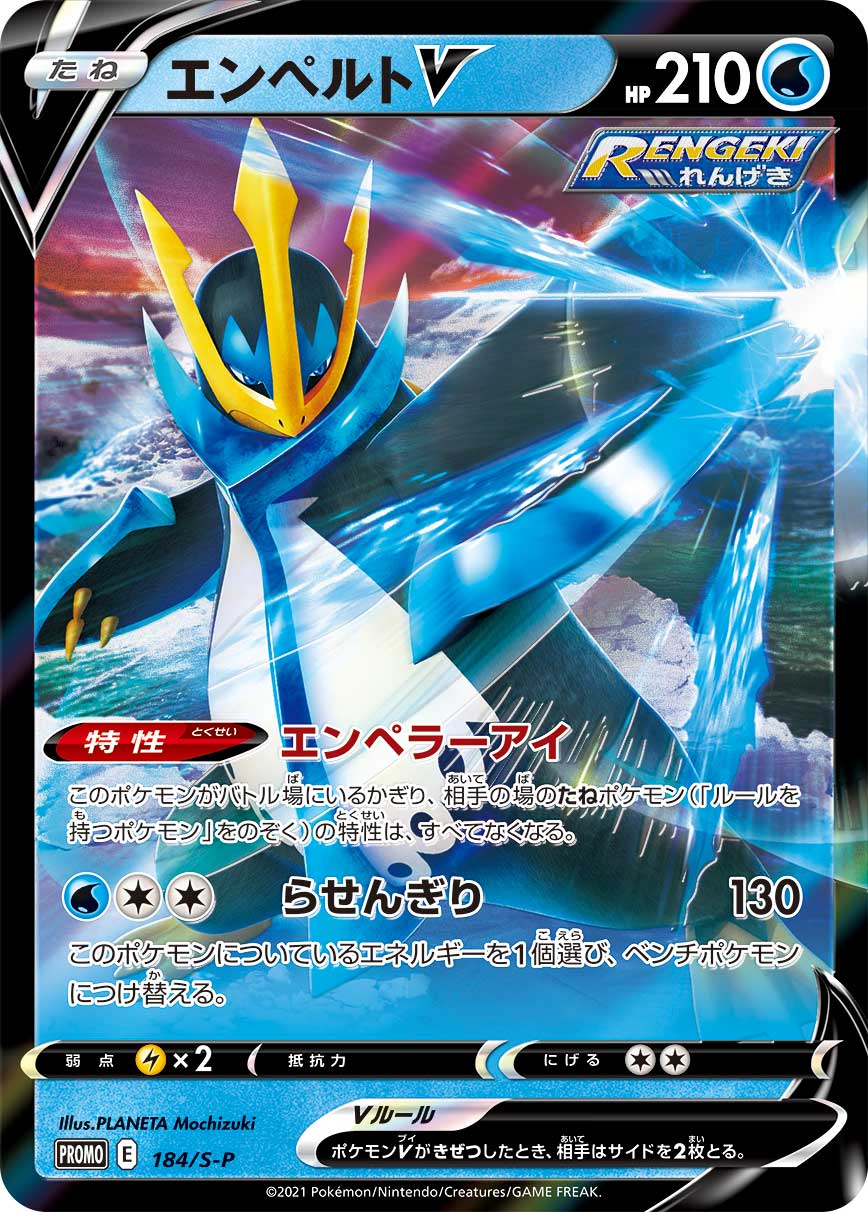Empoleon V — S-P: Sword & Shield Promos #184/S-P