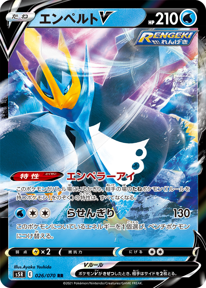 Empoleon V — S5R: Rapid Strike Master #026/070