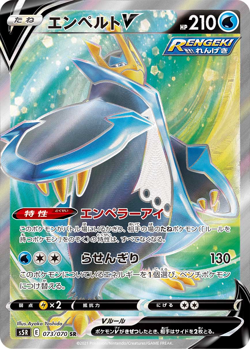 Empoleon V — S5R: Rapid Strike Master #073/070
