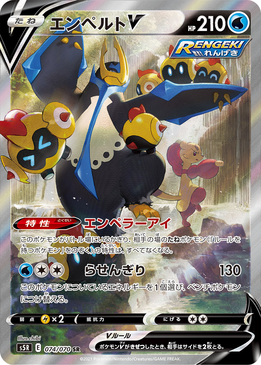 Empoleon V — S5R: Rapid Strike Master #074/070