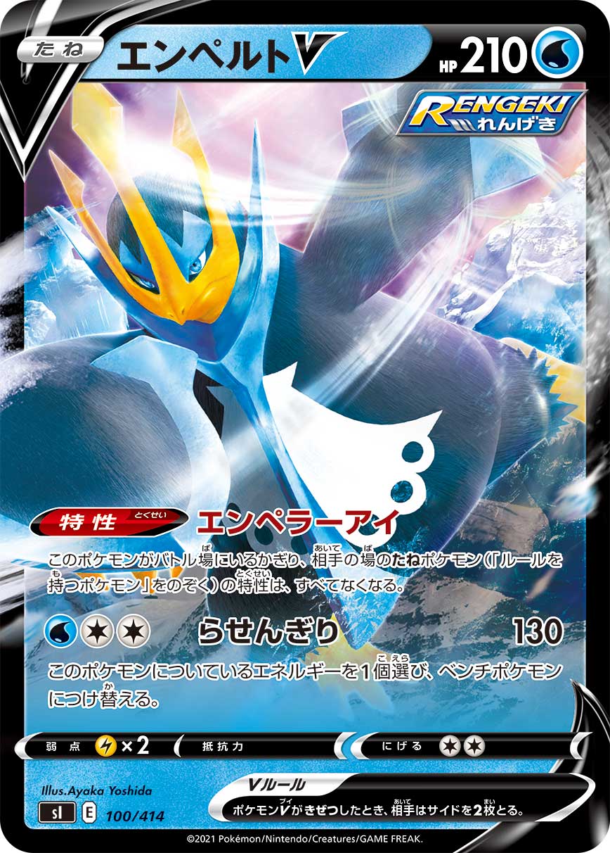 Empoleon V — SI: Start Deck 100 #100/414