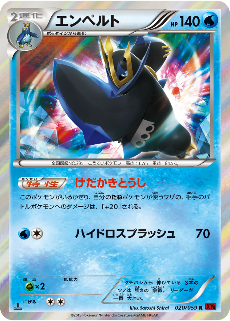 Empoleon — XY8-Br: Red Flash #020/059