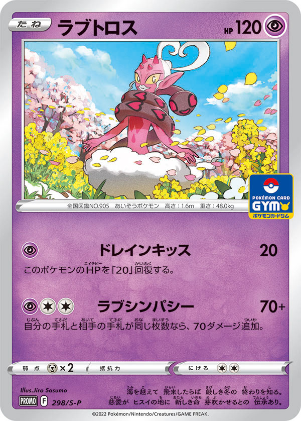 Enamorus — S-P: Sword & Shield Promos #298/S-P