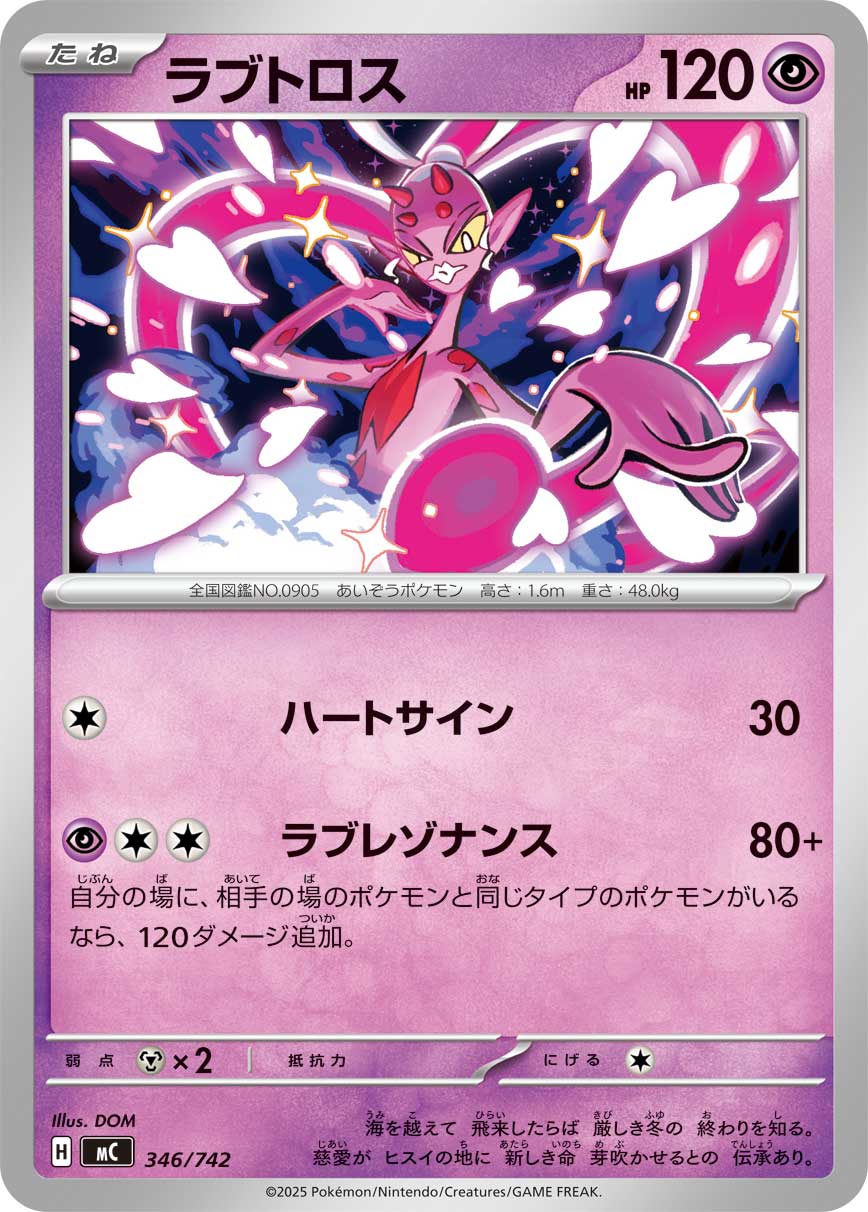Enamorus — Start Deck 100 Battle Collection #346/742