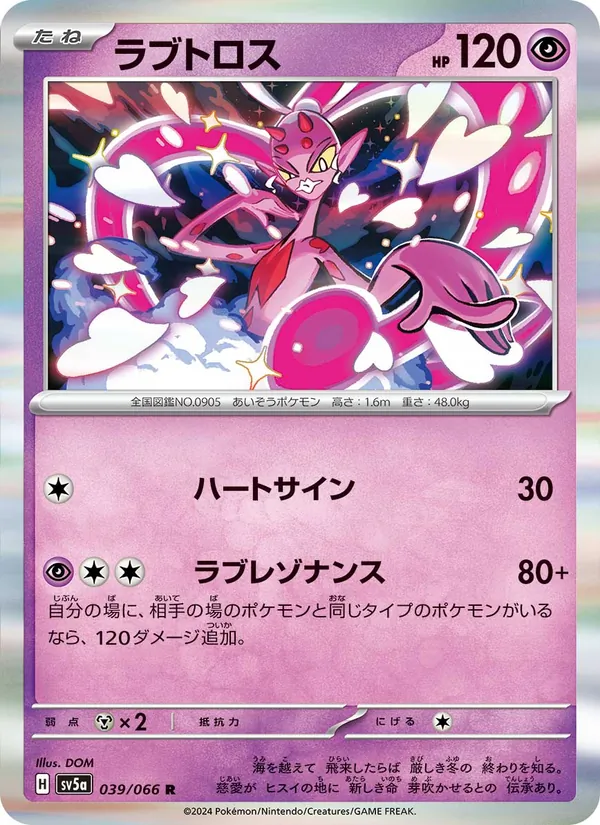 Enamorus — SV5a: Crimson Haze #039/066