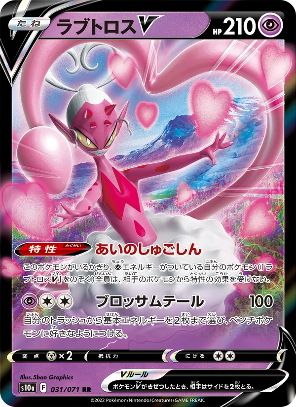 Enamorus V — S10a: Dark Phantasma #031/071