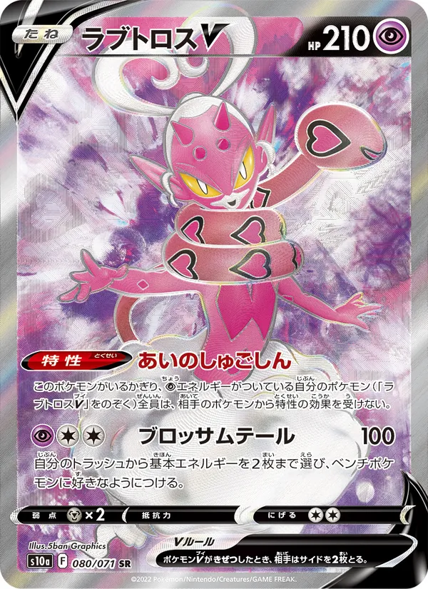 Enamorus V — S10a: Dark Phantasma #080/071