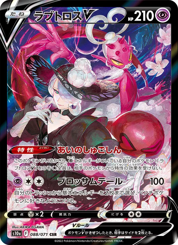 Enamorus V — S10a: Dark Phantasma #088/071