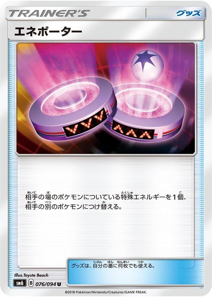 Eneporter — SM6: Forbidden Light #076/094