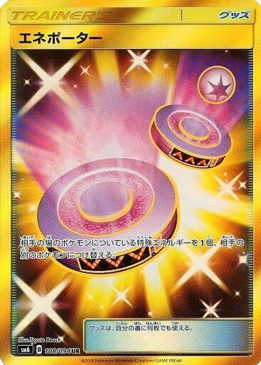Eneporter — SM6: Forbidden Light #108/094