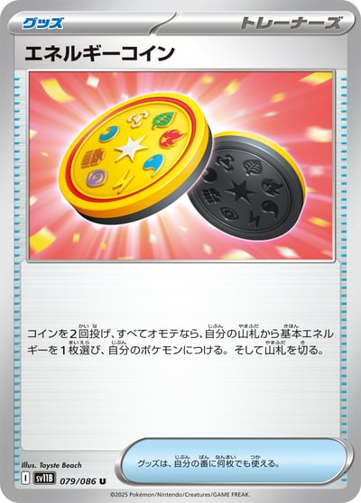 Energy Coin (Poke Ball Pattern)