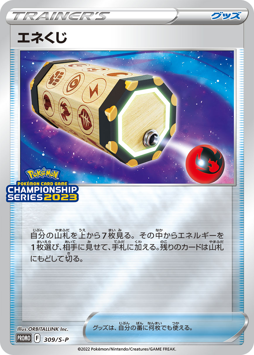 Energy Loto — S-P: Sword & Shield Promos #309/S-P