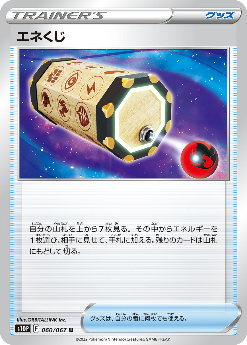 Energy Loto — S10P: Space Juggler #060/067
