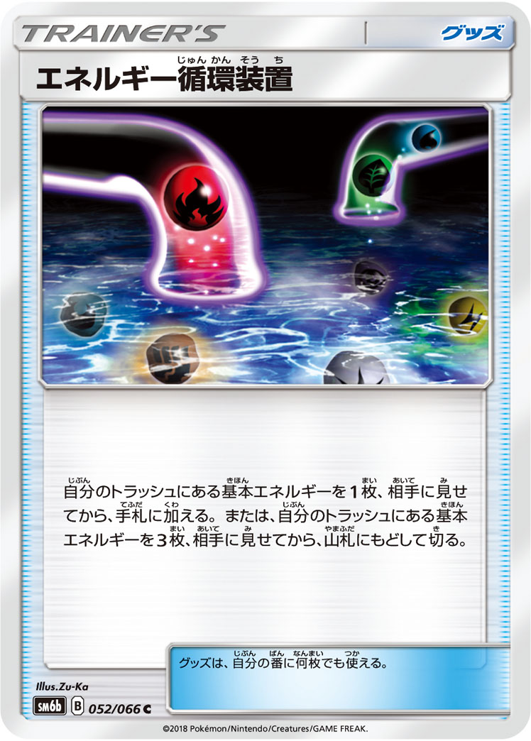 Energy Recycle System — SM6b: Champion Road #052/066