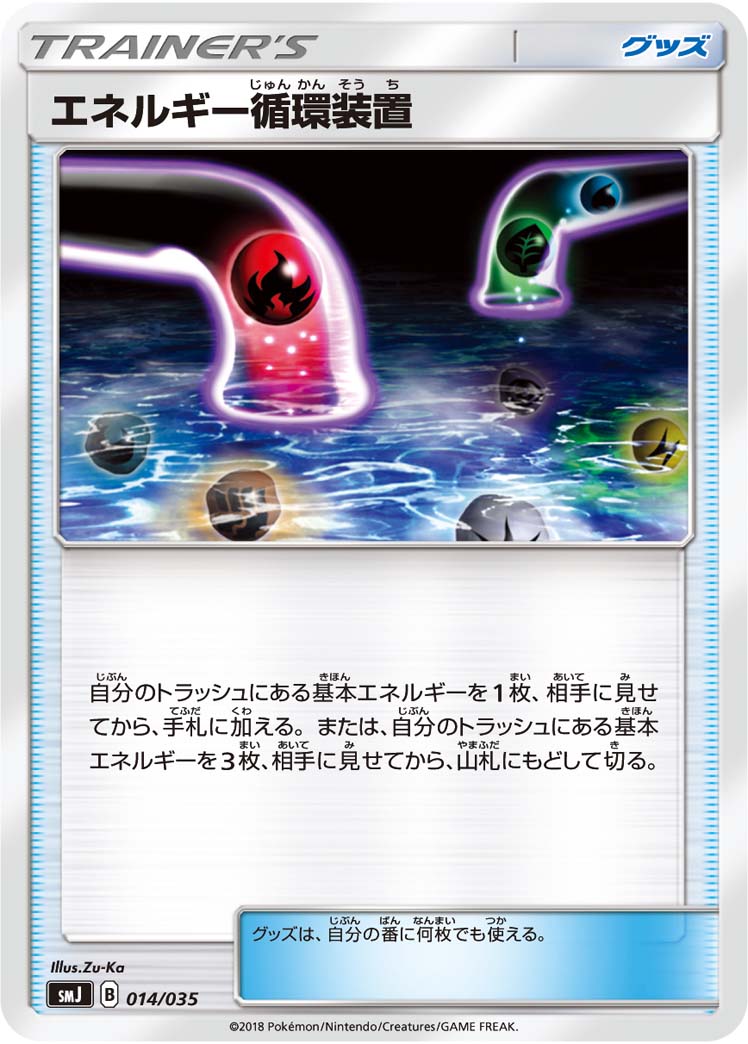 Energy Recycle System — smJ: Tag Team GX Premium Trainer Box #014/035