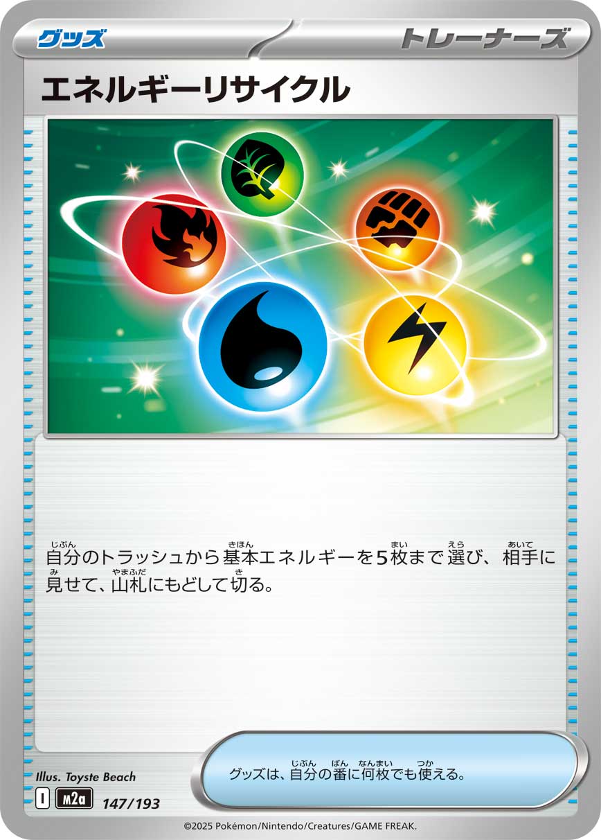 Energy Recycler — M2a: High Class Pack: MEGA Dream ex #147/193