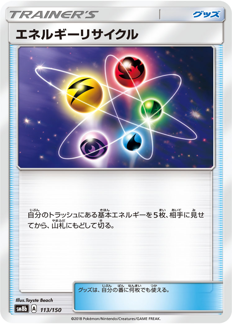 Energy Recycler (Mirror Holofoil) — SM8b: GX Ultra Shiny #113/150