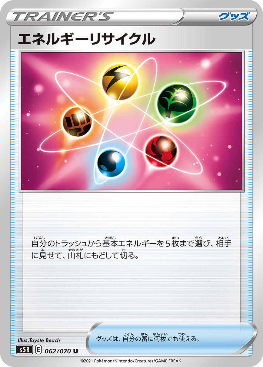 Energy Recycler — S5R: Rapid Strike Master #062/070