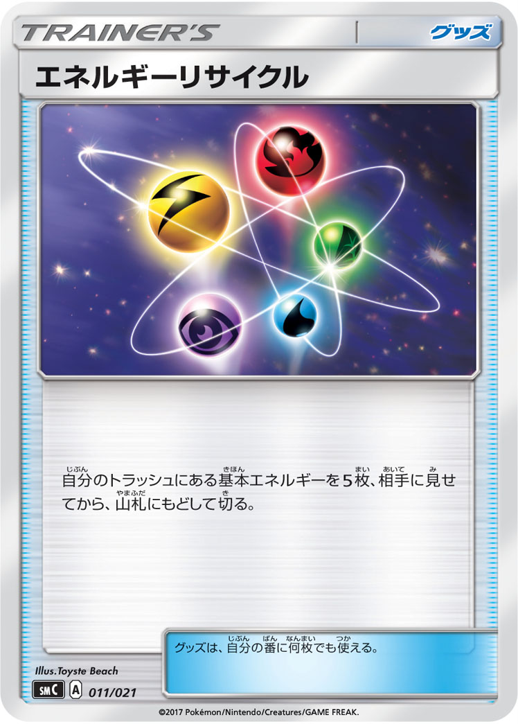 Energy Recycler — smC: Tapu Bulu-GX Enhanced Starter Set #011/021