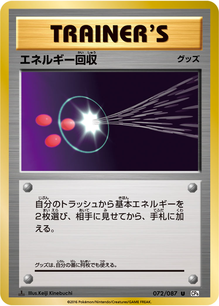 Energy Retrieval — CP6: Expansion Pack 20th Anniversary #072/087