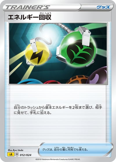 Energy Retrieval (Mirror Holofoil)