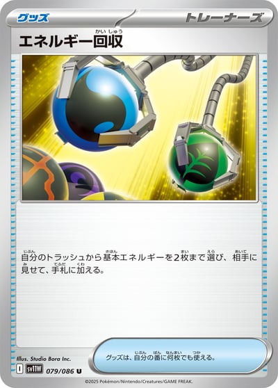 Energy Retrieval (Poke Ball Pattern)