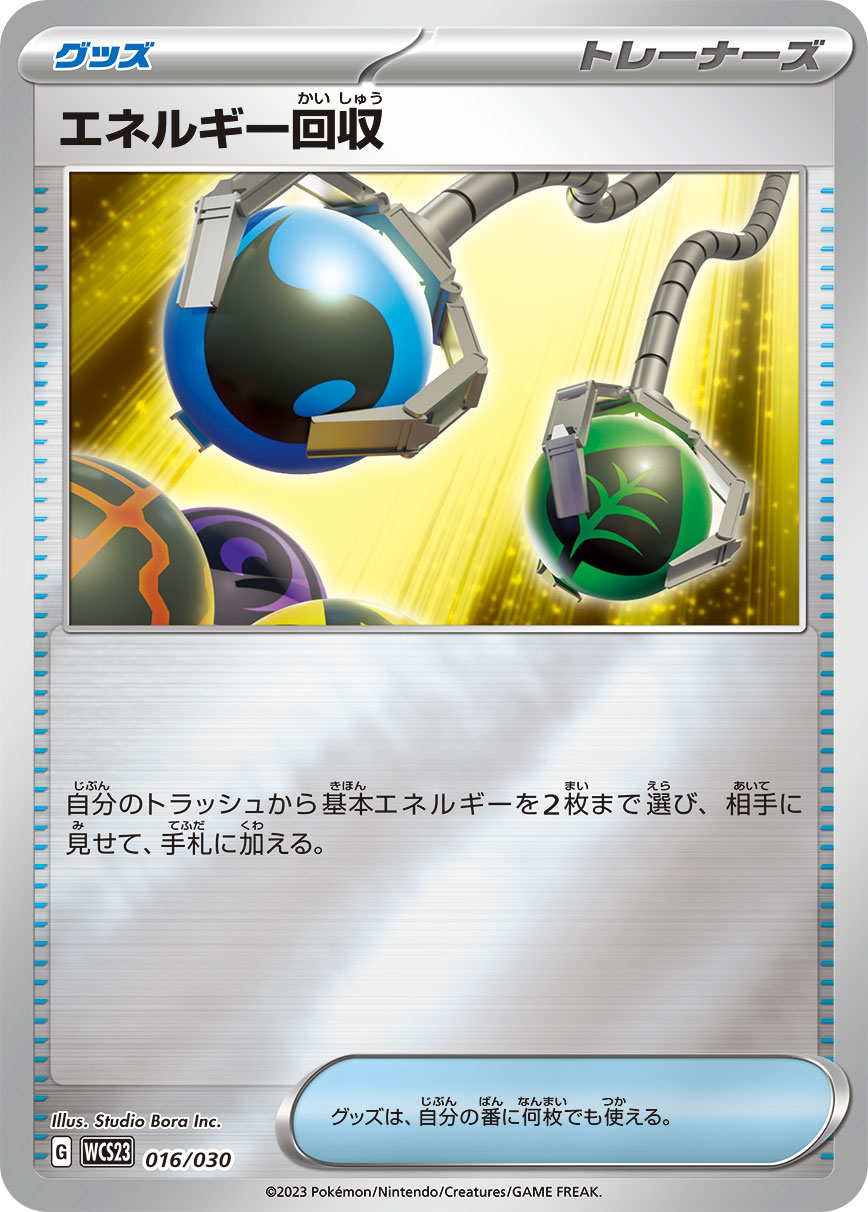 Energy Retrieval — WCS23: 2023 World Championships Yokohama Deck: Pikachu #016/030