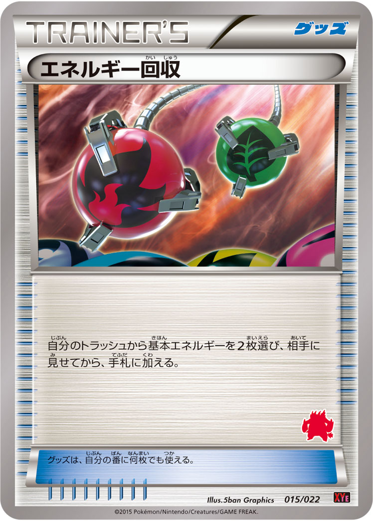 Energy Retrieval — XYE: Emboar-EX vs Togekiss-EX Deck Kit #015/022