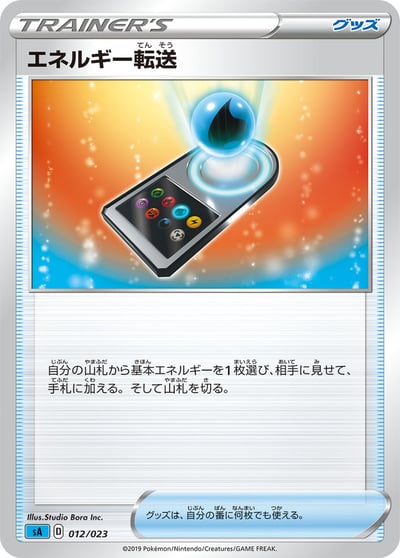 Energy Search  (Mirror Holofoil)
