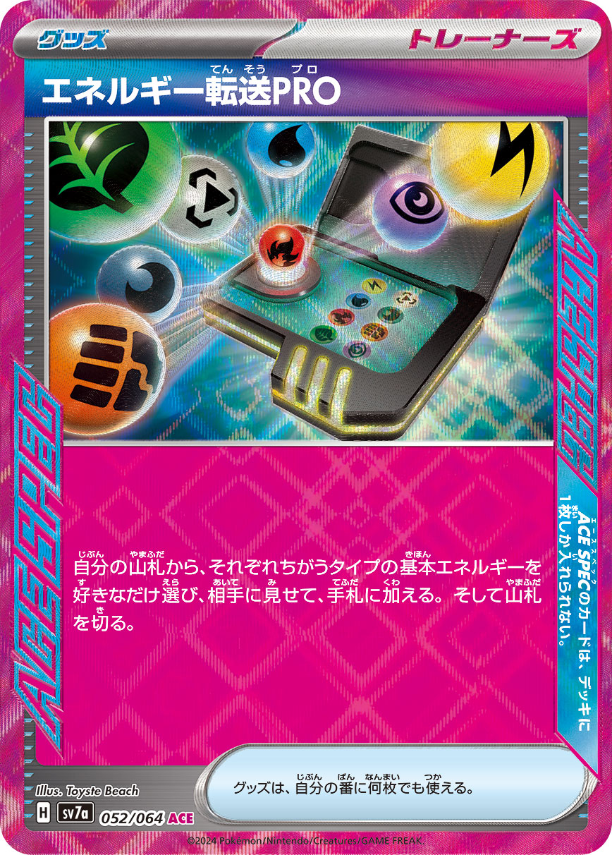 Energy Search PRO — SV7a: Paradise Dragona #052/064