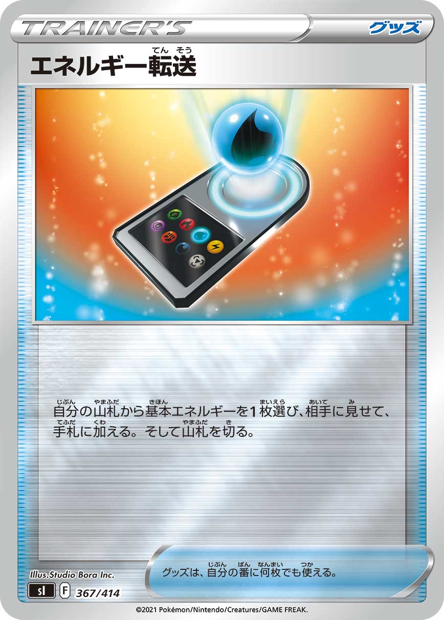 Energy Search — SI: Start Deck 100 #367/414