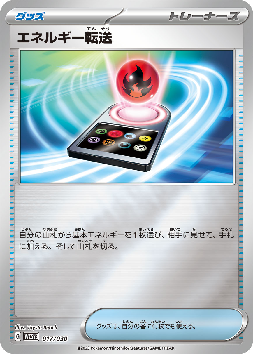 Energy Search — WCS23: 2023 World Championships Yokohama Deck: Pikachu #017/030