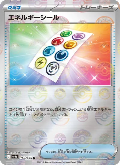 Energy Sticker (Master Ball Pattern)