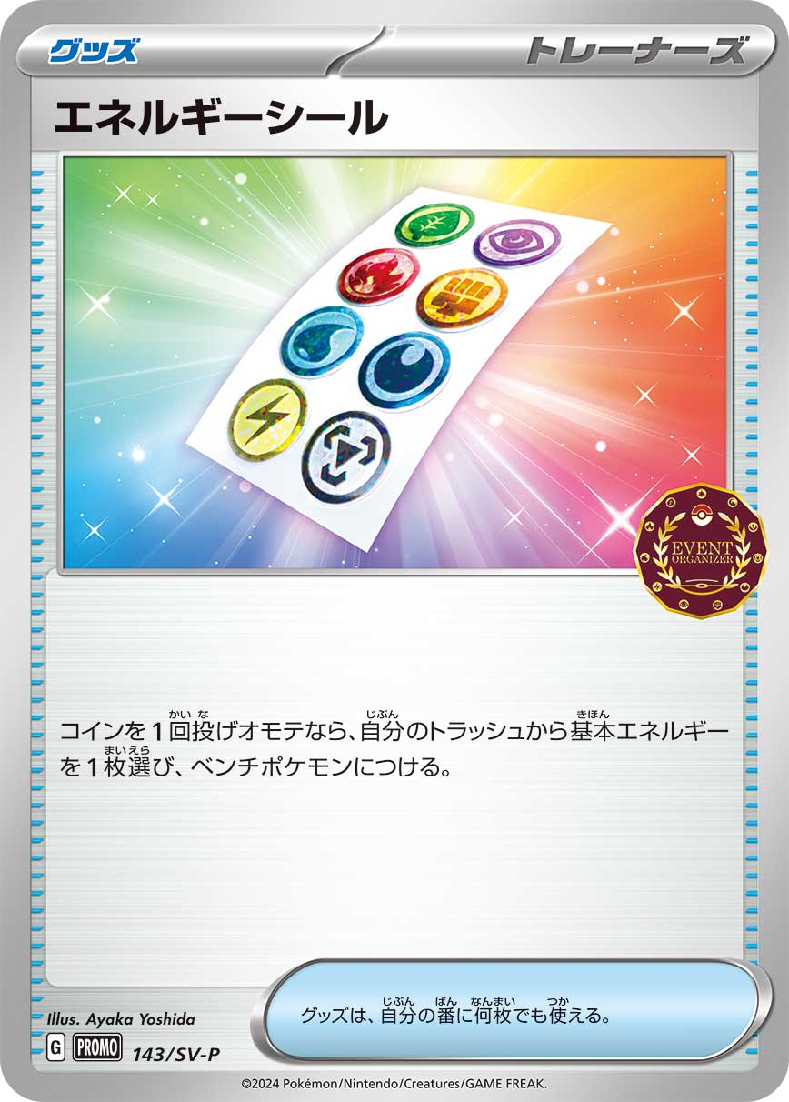 Energy Sticker — SV: Venusaur, Charizard & Blastoise Special Deck Set #030/049
