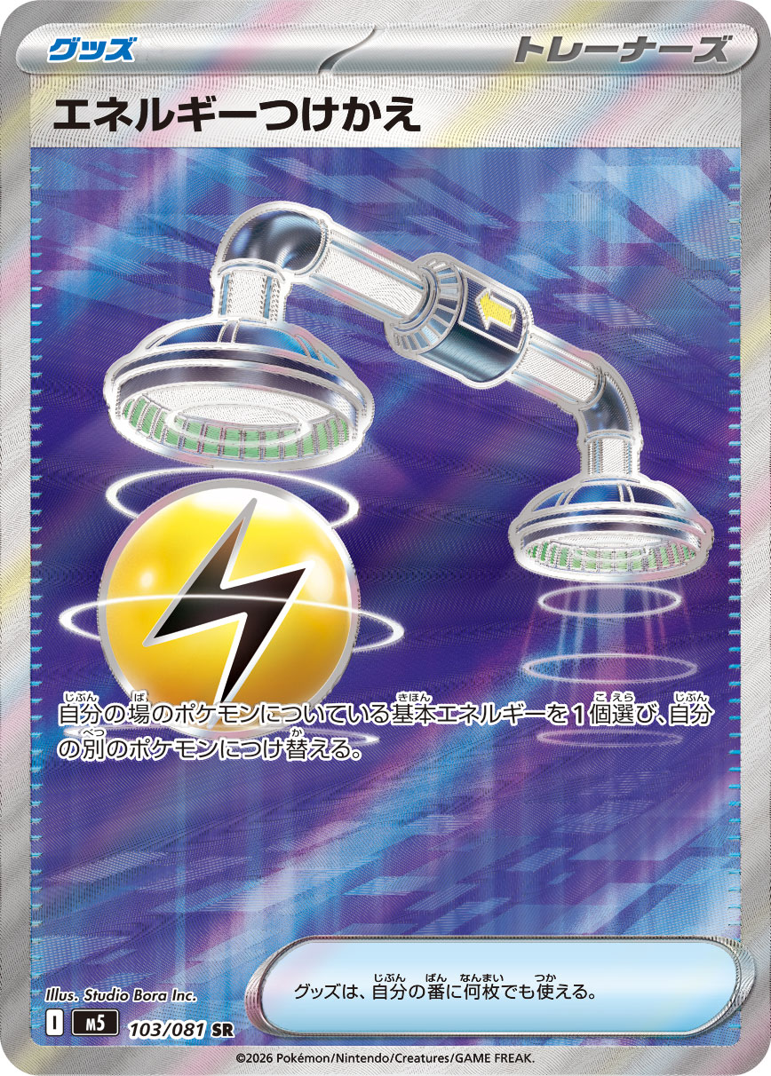 Energy Switch — M5: Abyss Eye #103/081