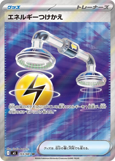 Energy Switch